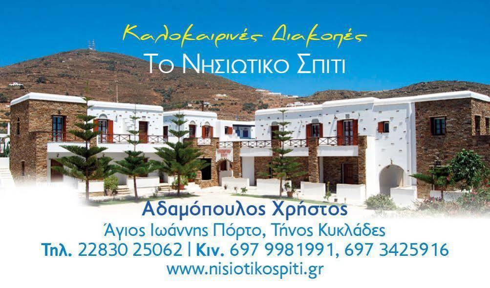 Nisiotiko House In Tinos Near The Beach Айос Іоанніс Екстер'єр фото